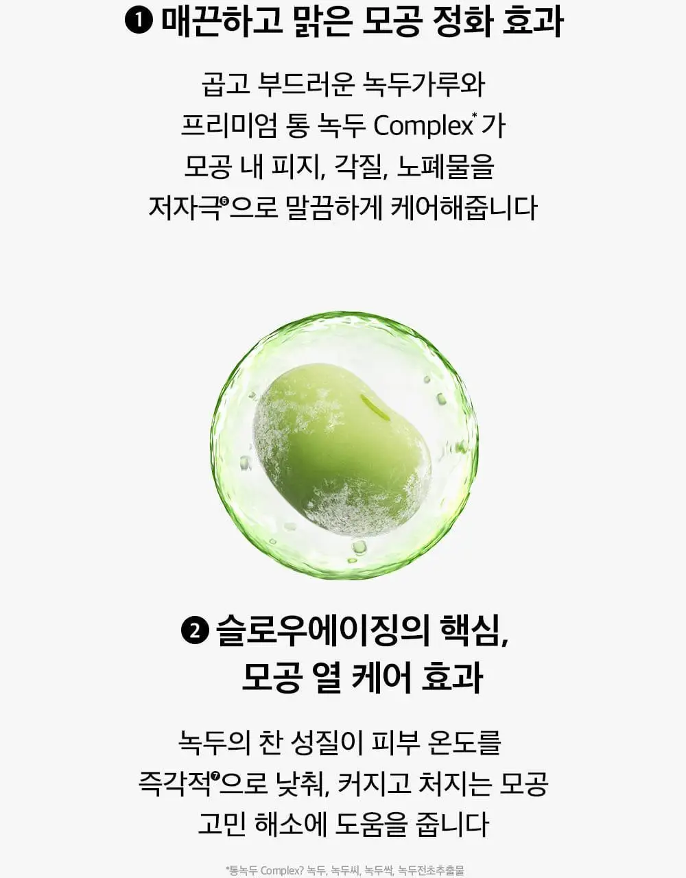 [3분모공손절] 비플레인 녹두 모공 클레이팩 80ml (12mlx2매 증정) 상세페이지 38